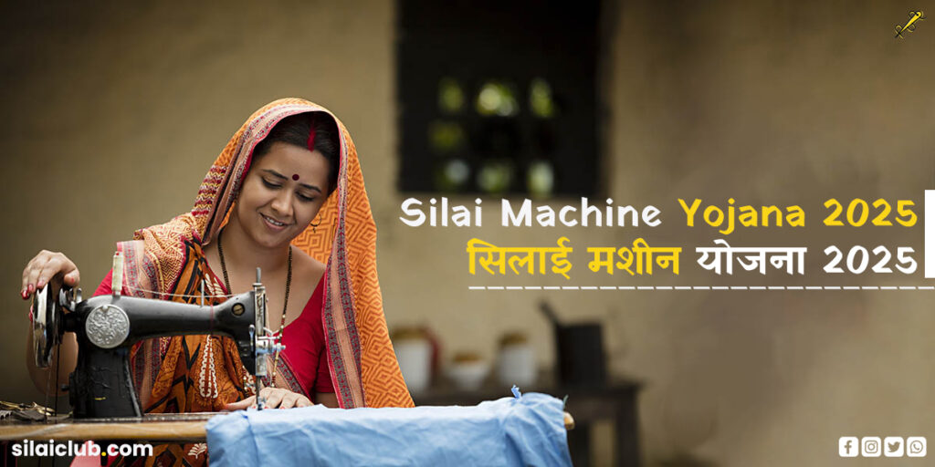 Silai Machine Yojana 2025, sewing machine scheme for tailors, how to win a sewing machine, online tailoring platform India, online tailoring platform India, tailoring business ideas, tailoring business ideas, Usha Janome sewing machine, Silaiclub benefits for tailors, Silaiclub benefits for tailors, free sewing machine scheme, Silai Machine Yojana