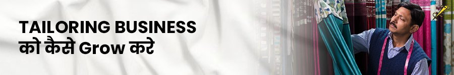 Indian tailors, online tailoring business, tailoring business from home, grow tailoring business, get stitching orders, register on Silaiclub, free tailor marketing, Silaiclub India, tailor listing website, tailoring business platform